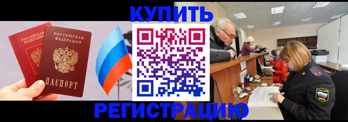 купить прописку в Кимрах