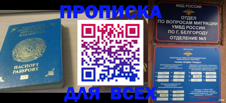 временная регистрация законно в Кимрах
