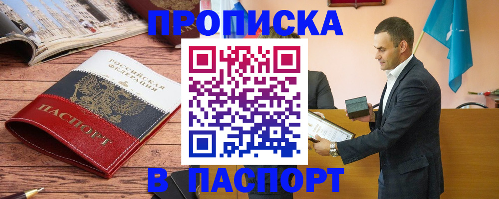 прописка в квартире в Кимрах
